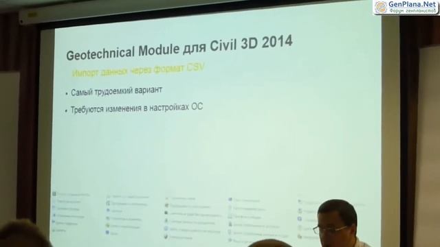 #САПРяжение2013 СПб 'AutoCAD Civil 3D и геология Что можно получить' Игорь Рогачев смотреть онлайн