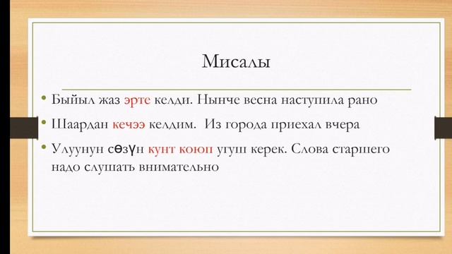 Токмок шаары  №6 мектеп 8- класс кыргыз тили смотреть онлайн