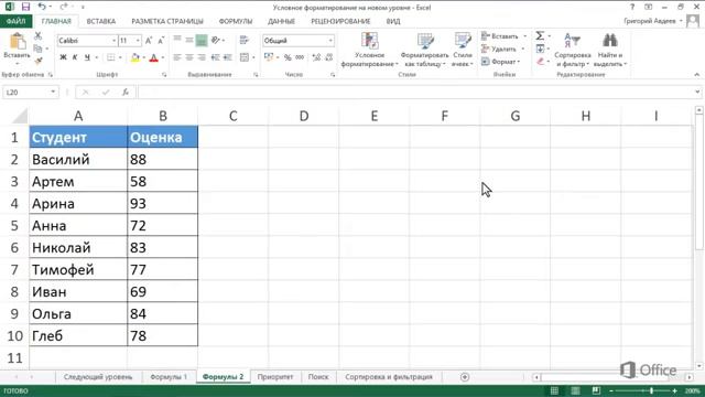 Microsoft Excel 2013 | Применение условного форматирования с помощью формул смотреть онлайн