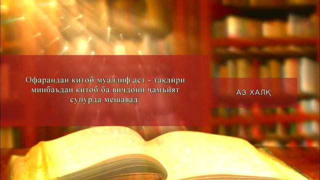Халқ дар бораи китоб / Люди о книге / People about the book смотреть онлайн