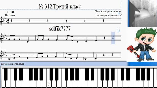 Сольфеджио Б Калмыков, Г Фридкин 3 класс № 312 смотреть онлайн
