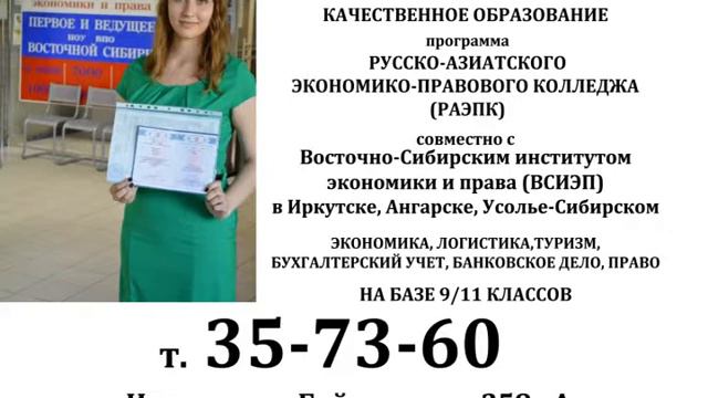 РАЭПК иркутск смотреть онлайн