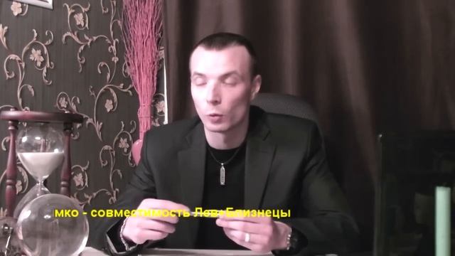 ЛЕВ+БЛИЗНЕЦЫ - Совместимость - Астротиполог Дмитрий Шимко смотреть онлайн
