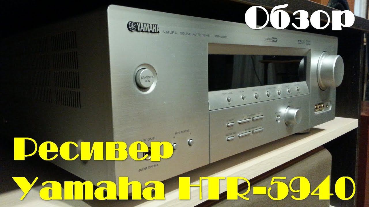 Yamaha HTR-5940 - Обзор смотреть онлайн