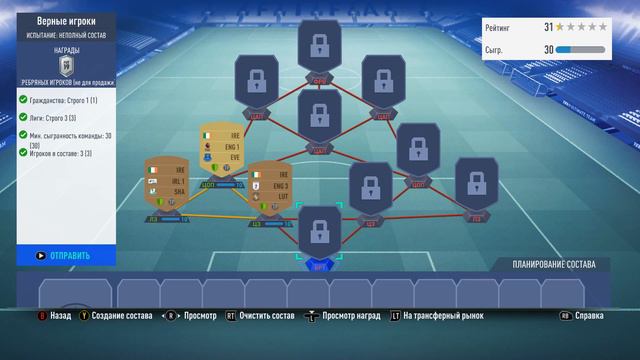 FIFA 19, ИСПЫТАНИЕ ПОДБОРА КОМАНД, ПРОДОЛЖАЕМ, ВЕРНЫЕ ИГРОКИ смотреть онлайн