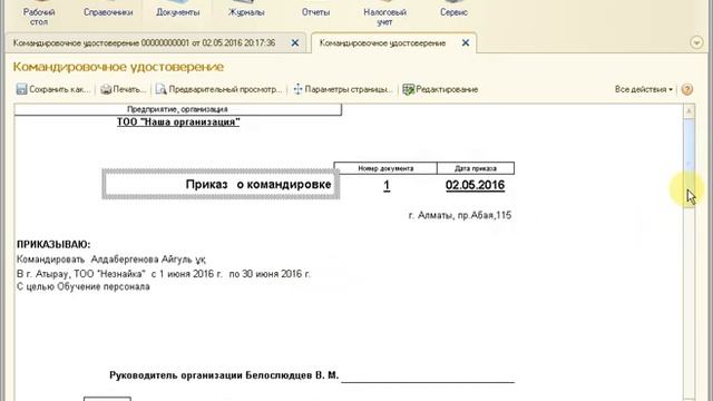 Командировочное удостоверение смотреть онлайн
