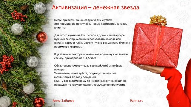 Активизации денежной звезды на январь 2019 смотреть онлайн