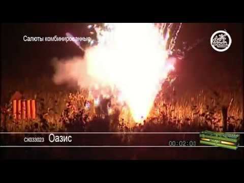 СК033023 Оазис - КОЛОРЛОН, фейерверки и салюты в Новосибирске смотреть онлайн