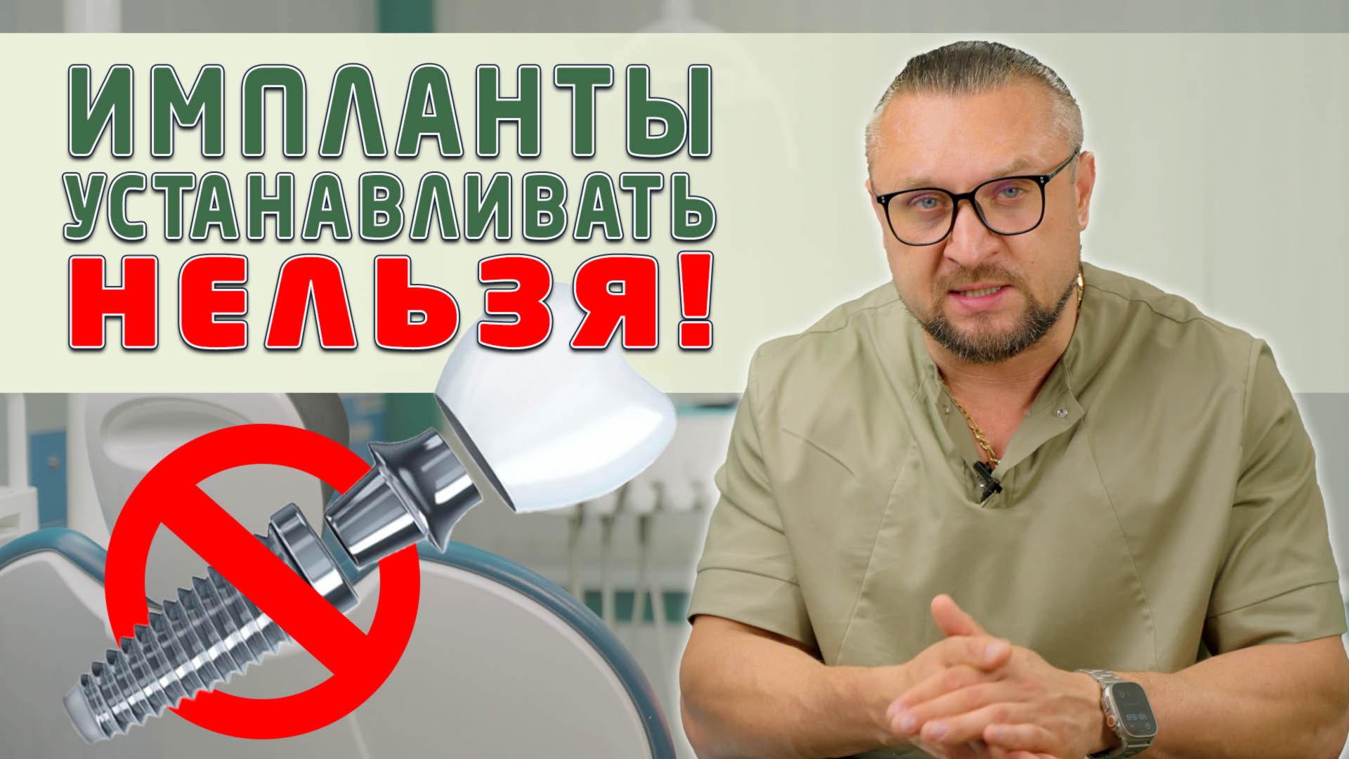 Имплантаты можно ставить не всем! Абсолютные и временные противопоказания к имплантации. смотреть онлайн