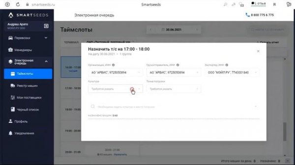 Инструкция по назначению транспортных средств в таймслот для владельцев груза