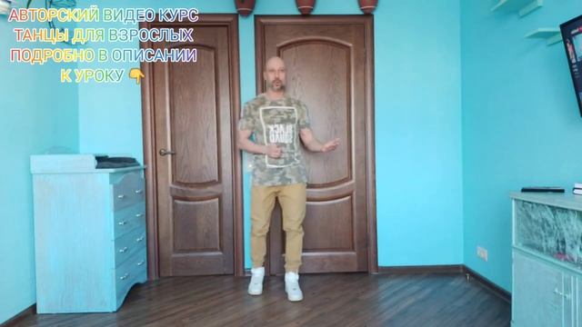 ТАНЦЫ ДЛЯ ВЗРОСЛЫХ! КАК НАУЧИТЬСЯ ТАНЦЕВАТЬ ДОМА В 2022! УРОК ПЛАСТИКИ И КООРДИНАЦИИ. смотреть онлайн