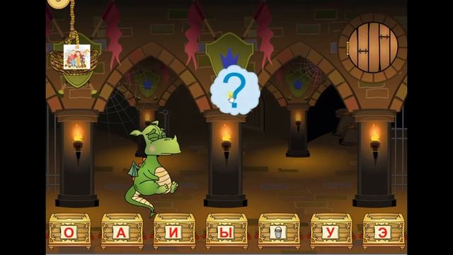 Учим гласные буквы.Закрепление."Бедный дракончик" -4 смотреть онлайн