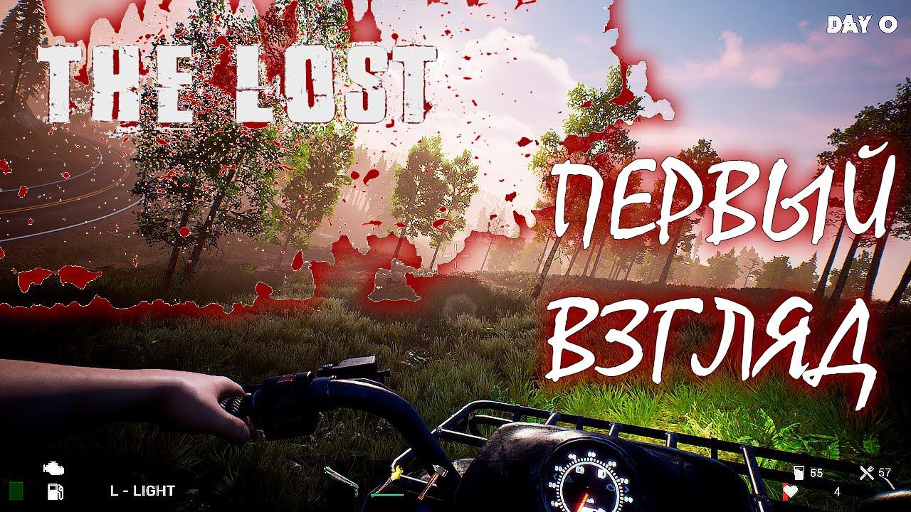 ВЫЖИВАНИЕ НА КВАДРОЦИКЛЕ | THE LOST ► Обзор смотреть онлайн