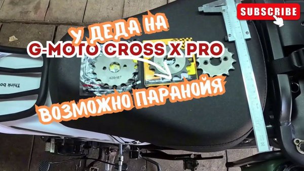 Измеряю звезды для G-Moto Cross x Pro