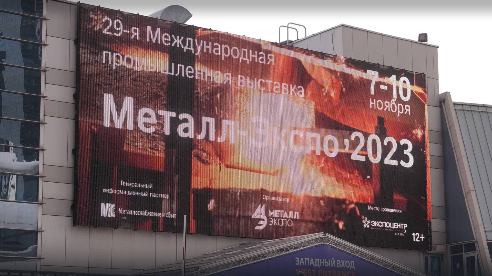 МЕТАЛЛ-ЭКСПО 2023. ОБЗОРНЫЙ РЕПОРТАЖ. смотреть онлайн