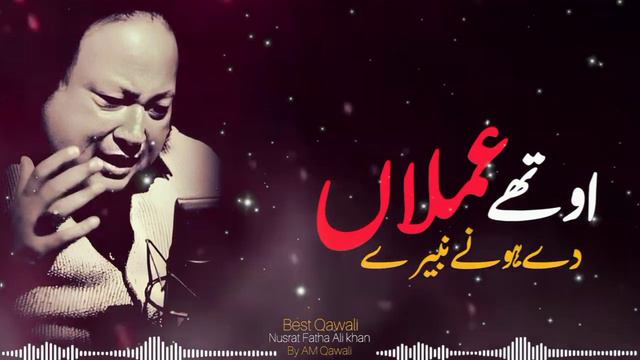 Othe Amla De Hone Ne Navede | Nusrat Fateh Ali Khan 🌹 | Soulful Tribute | Am Qawali 🎶 смотреть онлайн