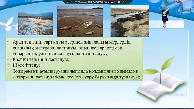 Геосфералардың ластануы  Геоэкологиядағы антропогендік факторлар 1