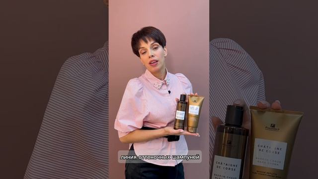 Линия оттеночных шампуней и масок для волос Lumieres de Provence, от Fauvert Professionnel смотреть онлайн