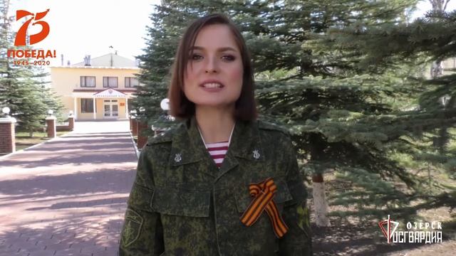 Ролик к 75-летию Победы от Росгвардии Озёрска смотреть онлайн