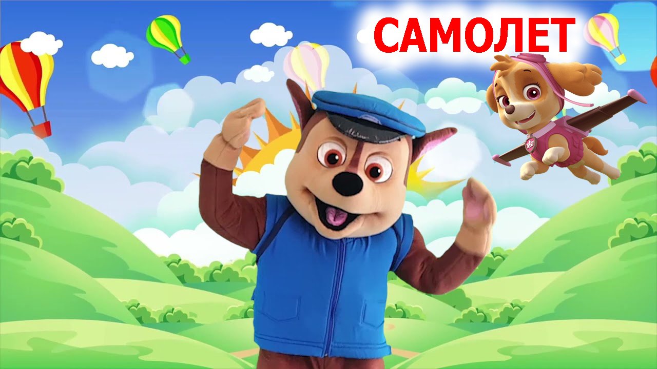 Щенячий патруль - Самолет смотреть онлайн