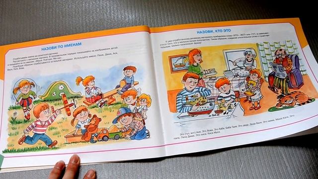 Альбом по развитию речи Батяева и Савостьянова Говорим правильно