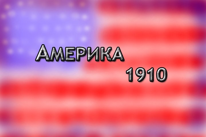 США 1910.mp4