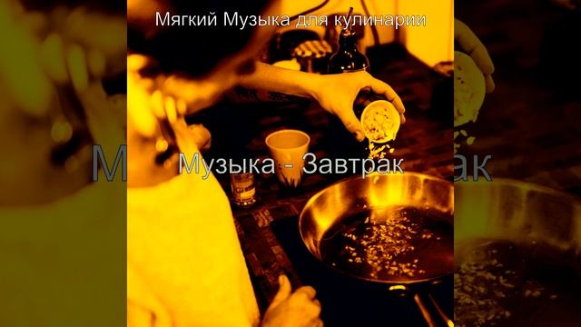 Чувство (Готовим дома) смотреть онлайн