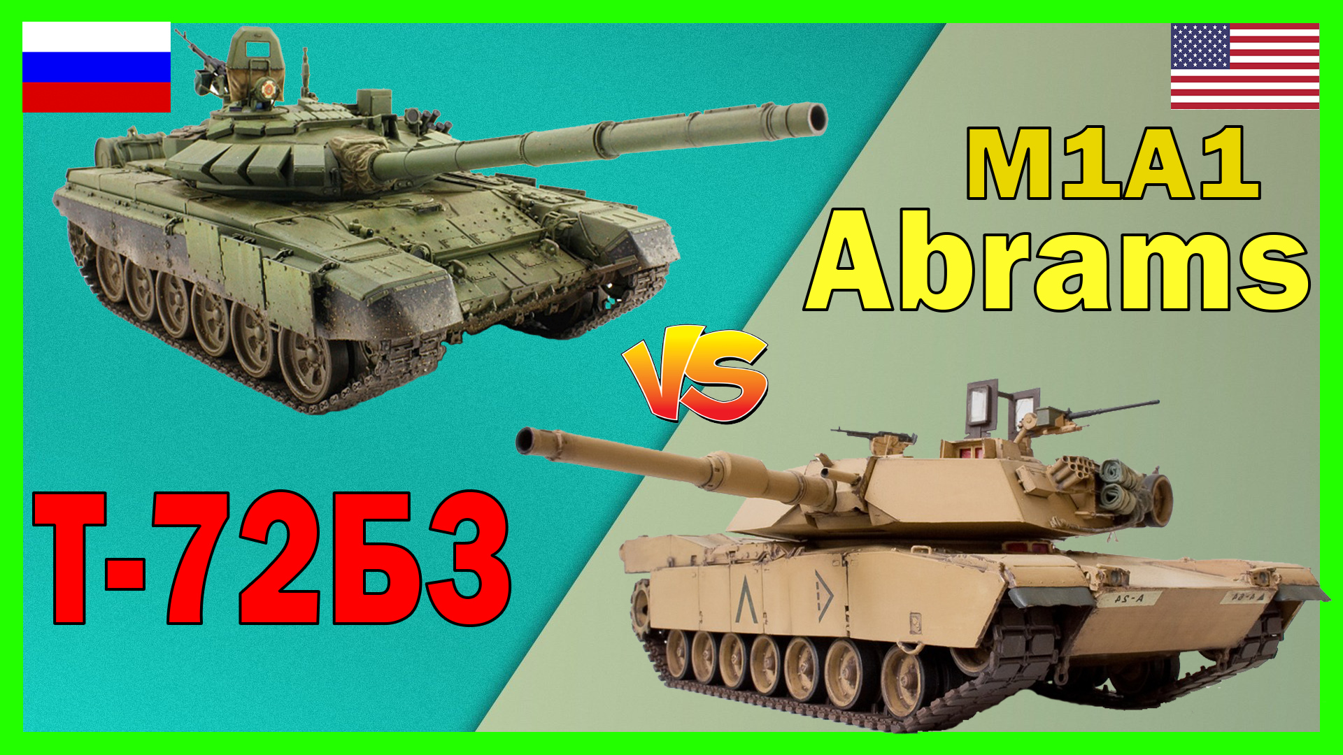 Т-72б3 против Абрамса -- что лучше? | Сравнение основного боевого танка России и США смотреть онлайн
