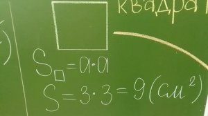 Площадь и периметр фигуры. 2-3 класс