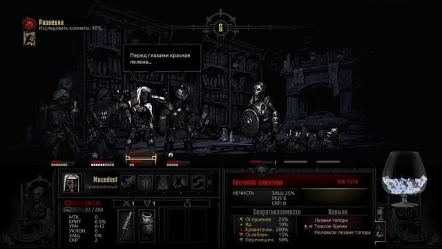 Darkest Dungeon, Снова на те же грабли, Часть 9, Сильно умирающая смотреть онлайн