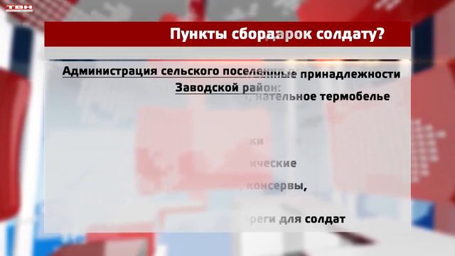 Акция Подарок солдату. смотреть онлайн
