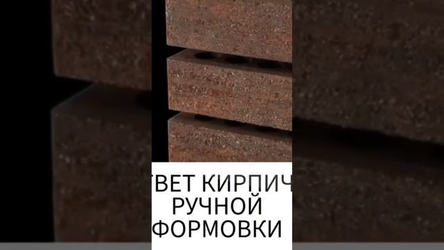 Красно-черный облицовочный кирпич Мюнхен FASHION BRICK #кирпичfashionbrick #красно_черныйкирпич смотреть онлайн