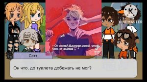 Реакция персонажей "Всё ради игры" на тт. Реакция на Эндрю