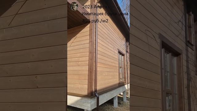 ✅Имитация бруса цена за м2 смотреть онлайн