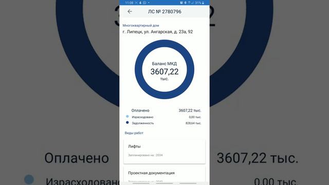 У Фонда капремонта появилось мобильное приложение смотреть онлайн