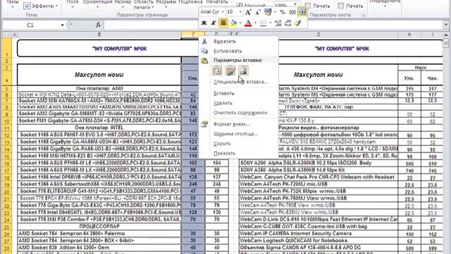 Excel 2010 (7 - дарс). Катта хужжатлар билан ишлаш смотреть онлайн