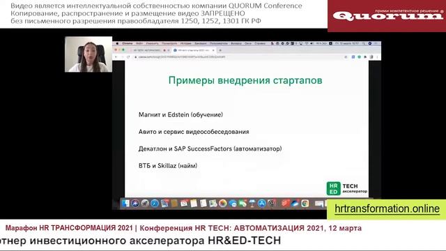 HR- tech-стартапы - что нового произошло за кризисный год? смотреть онлайн