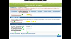 Формируем извещение об ЭА, вкладка информация о процедуре закупки