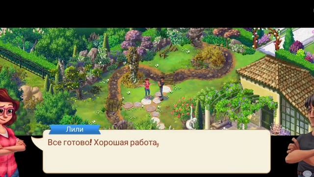 Lily's Garden /День 8!/    |ПОЛНОЕ ПРОХОЖДЕНИЕ|