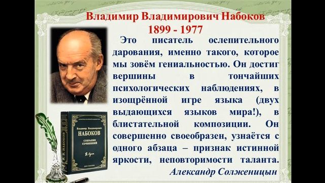 Урок русской литературы в 7 классе "«Медленное чтение» рассказа Владимира Набокова «Рождество»" смотреть онлайн