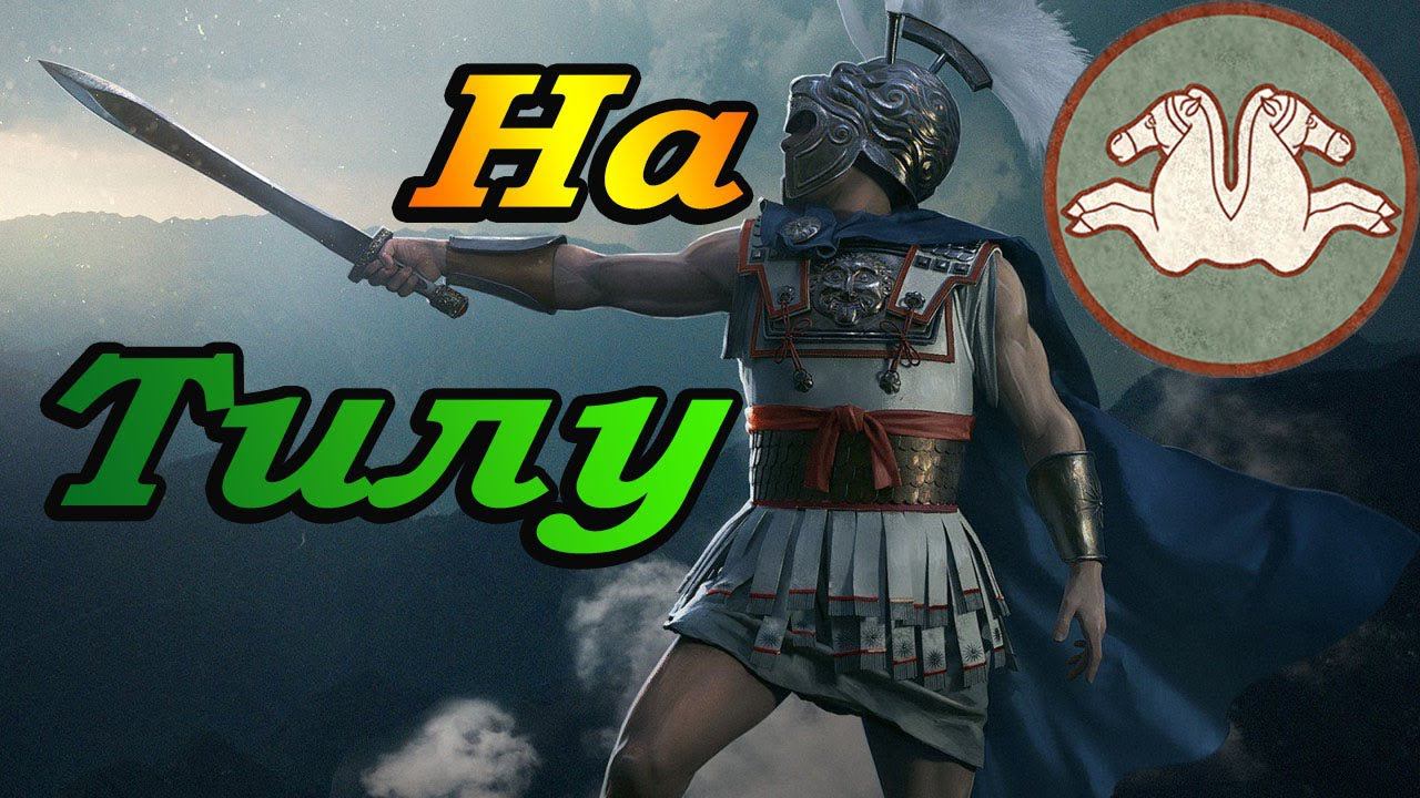 Македония напала на Царство Тила в Total War Rome 2 смотреть онлайн