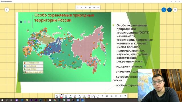 География 8 класс | ООПТ | Особо охраняемые природные территории смотреть онлайн
