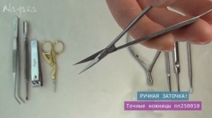 Профессиональные ножнички для обрезания кутикулы nn250010