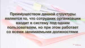 1С:Документооборот 8 за 10 минут: Замещение и совмещение сотрудников