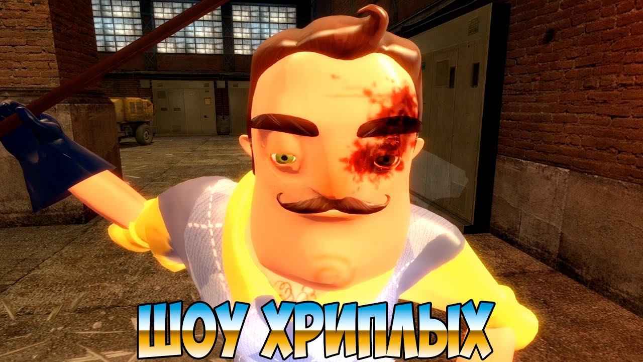 АГЕНТЫ В ТЫЛУ ВРАГА!ИГРА ПРИВЕТ СОСЕД 2 ГАРРИС МОДЕ!HELLO NEIGHBOR 2 GARRY'S MOD!ШОУ ХРИПЛЫХ!GMOD! смотреть онлайн