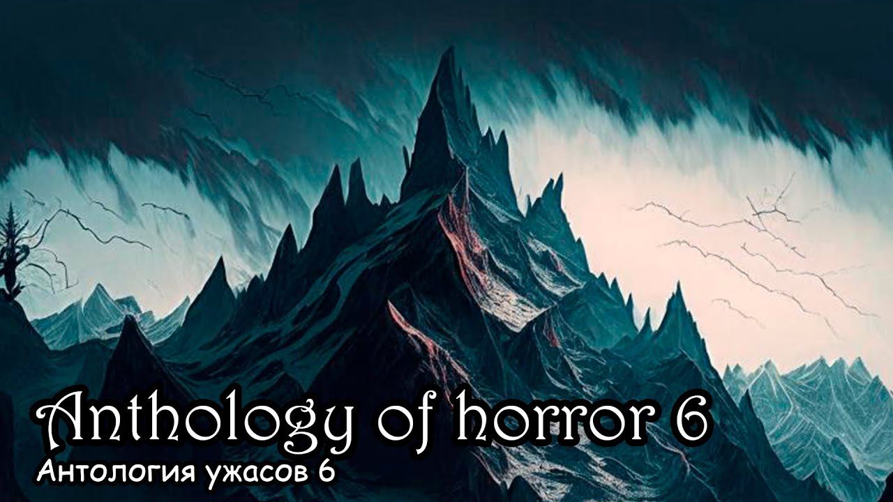 Антология ужасов 6 (2017) Полнометражный фильм ужасов смотреть онлайн