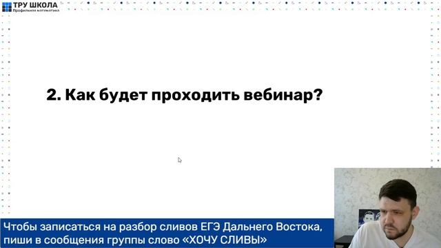 Открытый вебинар: разборы ЕГЭ из Дальнего Востока смотреть онлайн