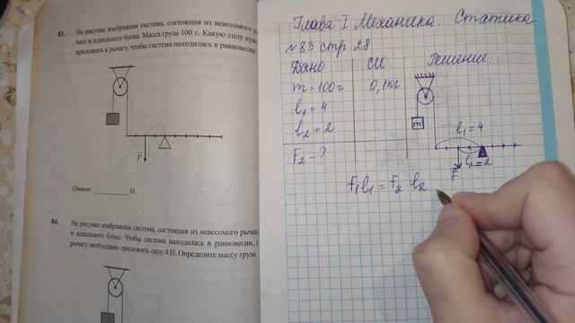Задача 83. Глава 1. 1000 задач. Физика. ЕГЭ. Решение и разбор. Демидова. ГДЗ. Подготовка. смотреть онлайн