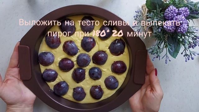 Сливовый пирог с воздушной меренгой