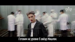 Stray Kids - GOD'S MENU (рус. саб)